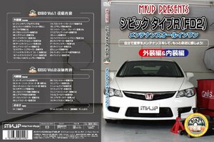 MKJP техническое обслуживание DVD обычная версия Civic FD2