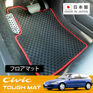 RUGSLAY タフマット フロアマット 1台分 シビック EG3 EG4 EG6 H03/09～H07/09 3ドアハッチバック