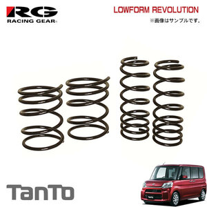 RG レーシングギア ダウンサス タント LA600S KF-DET H25.10～ ターボ 2WD カスタム共通