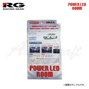 RG レーシングギア LEDルームランプ 車種別コンプリートキット リラックスホワイト 3000K カローラツーリング 210系 R1.10～