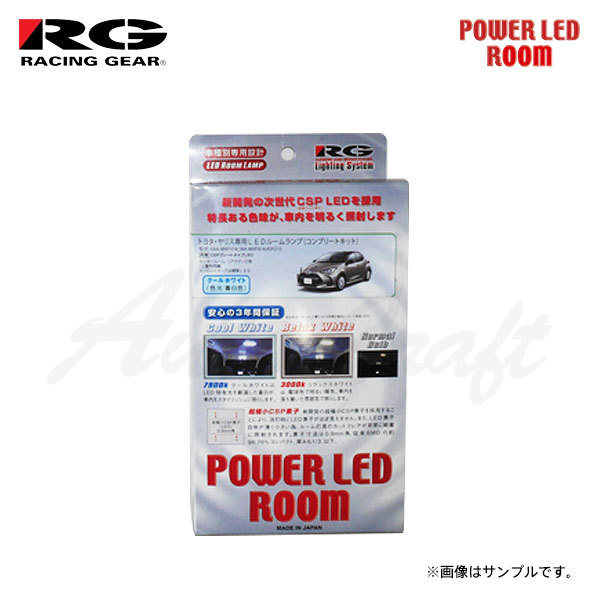 RG レーシングギア LEDルームランプ 車種別コンプリートキット クールホワイト 7900K ヤリスクロス 10系 R2.8~ Z