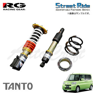 RG レーシングギア 車高調 モデルコンフォート 減衰力固定式 タント L385S H19.12～H25.10 4WD カスタム含む