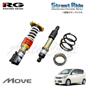 RG レーシングギア 車高調 モデルコンフォート 減衰力15段調整式 ムーヴ LA110S H22.12～H26.12 4WD