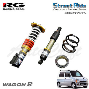 RG レーシングギア 車高調 モデルコンフォート 減衰力15段調整式 ワゴンR CT51S CV51S H9.4～H10.9 4型