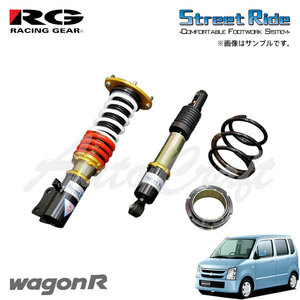 RG レーシングギア 車高調 モデルコンフォート 減衰力固定式 ワゴンR MH21S MH22S H16.12～H20.8 3～5型