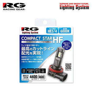 RG コンパクトスターHF ヘッドライト/フォグライト用 LEDバルブ HB3/HB4 6000K ホワイト アイシス 10系 H16.9〜H19.4 純正HB3/HB4