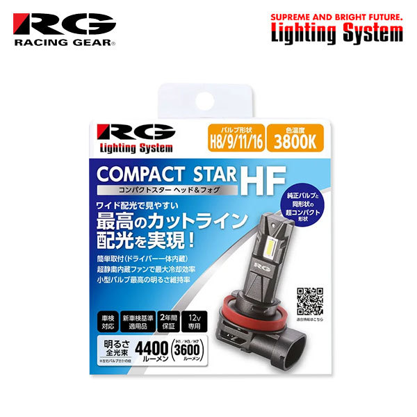 RG レーシングギア コンパクトスターHF フォグライト用 LEDバルブ H11 3800K 電球色 アクセラ BK系 H15.10~H18.5 純正HB3/H7/H11