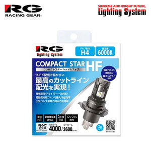RG レーシングギア コンパクトスターHF ヘッドライト用 LEDバルブ H4 6000K ホワイト ラティオ N17 H24.10～H28.12 純正H4/H11