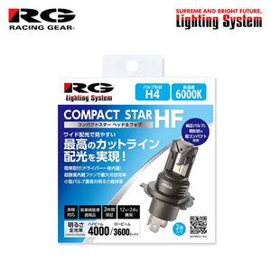 RG コンパクトスターHF ヘッドライト用 LEDバルブ H4 6000K ホワイト UDトラックス コンドル 20/30 B##系 H19.3～H26.9 標準キャブ