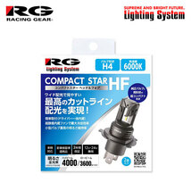 RG レーシングギア コンパクトスターHF ヘッドライト用 LEDバルブ H4 6000K ホワイト フィット GK系 H29.6～R2.2 RS含む 純正H4/LED_画像1