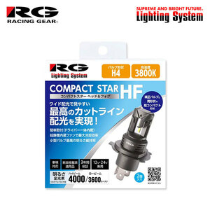 RG レーシングギア コンパクトスターHF ヘッドライト用 LEDバルブ H4 3800K 電球光 RVR N61W N71W H9.11～H14.8 純正H4/HB4