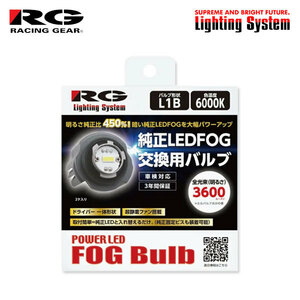 RG レーシングギア 純正LED交換用フォグバルブ L1B 6000K ホワイト ルーミー M900A M910A R2.9～ 純正LED/LED (L1B)