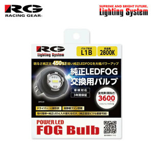 RG レーシングギア 純正LED交換用フォグバルブ L1B 2800K イエロー フィット GS4 GS5 GS6 GS7 R4.10～ RS含む 純正H4/LED (L1B)