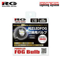 RG レーシングギア 純正LED交換用フォグバルブ L1B 6000K ホワイト タント LA650S LA660S R4.10～ ファンクロス 純正LED/LED (L1B)_画像1