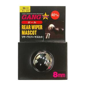 【即納】GANG STAR リヤーワイパーマスコット「ボール大（φ40mm）/クローム」8mm
