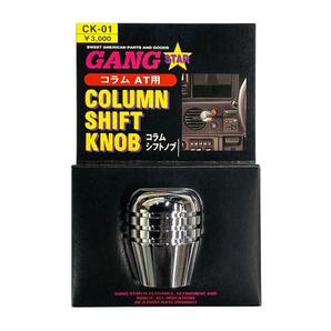 【即納】GANG STAR コラムシフトノブ「クローム」M12×P1.25mmの画像1