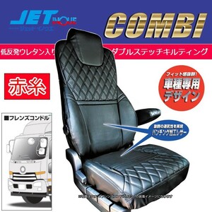 JETINOUE ジェットイノウエ シートカバーCOMBI 運転席用 (黒/赤糸) [UD フレンズコンドル H23.8～H29.8]