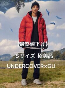 【即日発送】GU×UNDERCOVER　パデットキルトブルゾン　Sサイズ　赤　ダウン　レッド