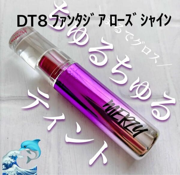 MERZY オーロラデュイティント DT8 ファンタジアローズシャイン 新品