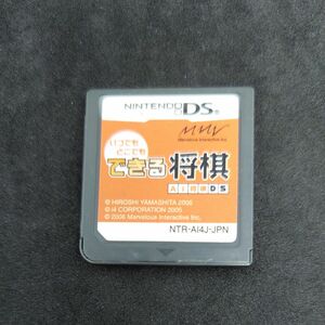 DS いつでもどこでもできる将棋　ソフトのみ　動作確認済み　 DS