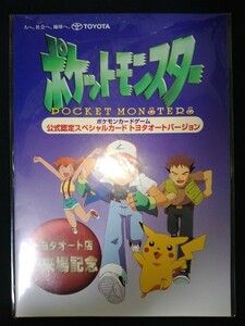 【送料無料】トヨタオート ポケモンカード pokemon cards ポケットモンスターカードゲーム 旧裏 旧裏面　ピカチュウ ウインディ ウィンディ