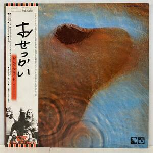 PROG/PINK FLOYD ピンク・フロイド/ MEDDLE「おせっかい」 (LP) 国内盤 EMS-80322 (g449)