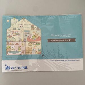 すみっこぐらし　壁掛けカレンダー　非売品