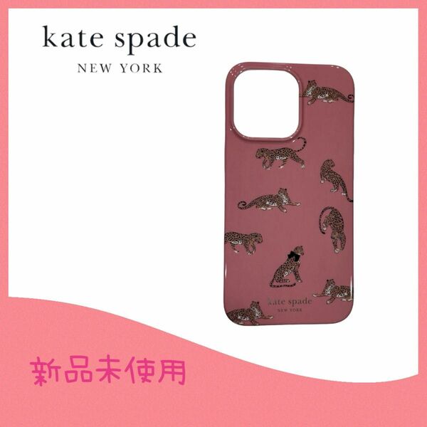 ケイトスペード　iPhone13Pro対応のケース iPhoneケース カバー スマホケース