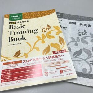 Engage 3rd Edition 文法編準拠問題集 Basic Training Book いずな書店