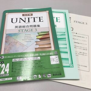 五訂版 英語総合問題集 UNITE STAGE3 数研出版