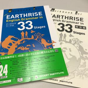 EARTHRISE English Grammar in 33 Stages Workbook 数研出版