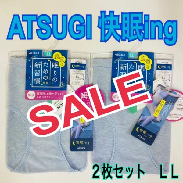 新品　アツギ　ショーツ　快眠ing　２枚セットＬＬ　ネビーブルー