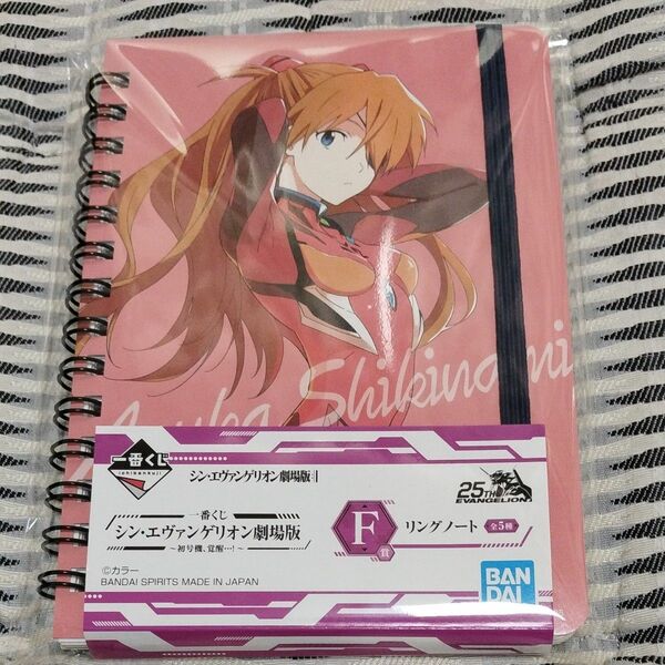 式波・アスカ・ラングレー 一番くじＦ賞 リングノート 初号機、覚醒