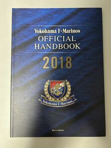 2018年 横浜F・マリノス 横浜マリノス オフィシャルハンドブック 選手名鑑