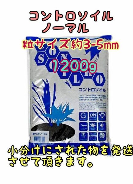 コントロソイル ノーマル ブラック 1200g 熱帯魚アクアリウム メダカ