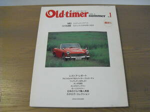 希少！初期のOld‐timer「オールドタイマー」創刊１号　1992年9月号売切り！