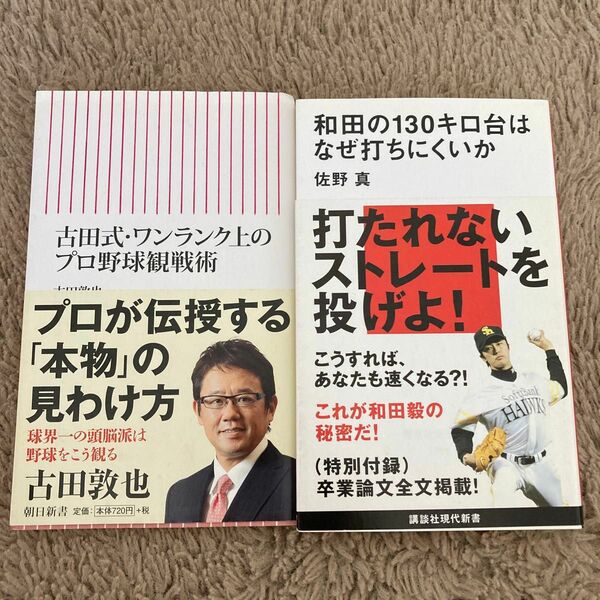 プロ野球　まとめ