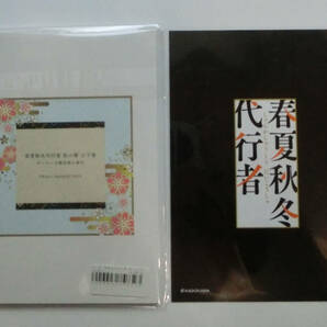 春夏秋冬代行者 秋の舞 ゲーマーズ限定版 有償特典 書き下ろし56P小冊子 イラストカード1枚 複製サイン入りイラストカード2枚 特典のみの画像2