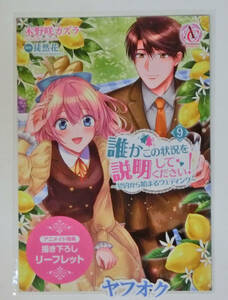 誰かこの状況を説明してください! ～契約から始まるウェディング～ ９ 木野咲カズラ アニメイト特典 描き下ろし 4Pリーフレット 特典のみ 