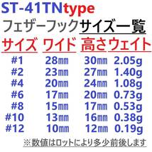 【送料120円】ST-41TNタイプ フェザーフック＃6 10本セット ハイグレードトレブルフック トリプルフック ST-46好きに_画像5