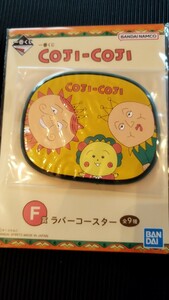 COJI-COJI　一番くじ　F賞ラバーコースター　コジコジ　イエロー