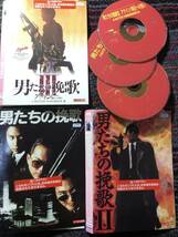 男たちの挽歌　3部作　監督：ジョン・ウー　DVD_画像1