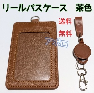  free shipping Brown reel attaching pass case tea color ticket holder No.000 C