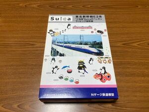 KATO 東北新幹線E2系 ”ご当地”Suicaのペンギンラッピング新幹線10両セット