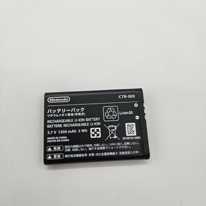純正　Nintendo ニンテンドー 3DS wiiU プロコン用 純正品 電池パック バッテリーパック　CTR-003 Proコントローラー リチウムイオン電池　