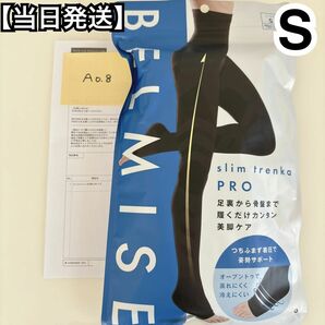 ベルミス　スリムトレンカプロ　Sサイズ　正規品