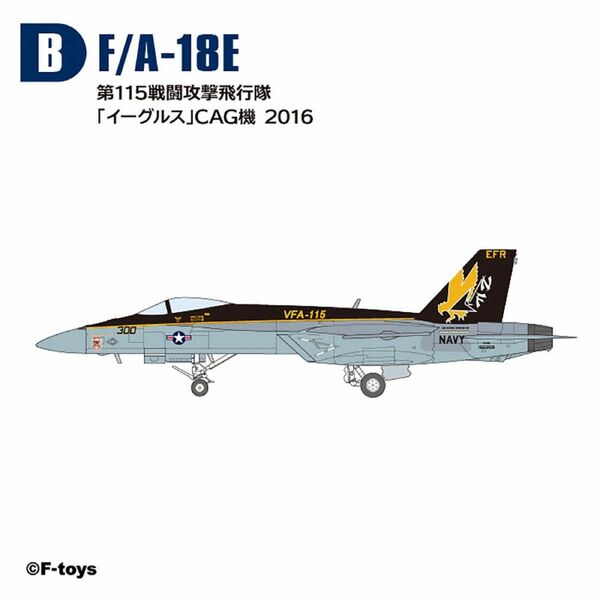 B 1/144 F/A-18E VFA-115 イーグルス CAG機 2016 ハイスペックシリーズ エフトイズ