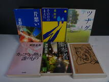 6冊 セット 夢をかなえるゾウ 水野敬也 東野圭吾 カッコウの卵は誰のもの 新参者 片思い その日のまえに 重松清 ツナグ 辻村深月 文庫本_画像1