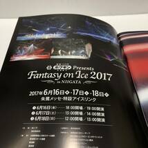 Fantasy on Ice 2017 in NIIGATA　パンフレット　プログラム　ファンタジー・オン・アイス　新潟 ★ 羽生結弦_画像6