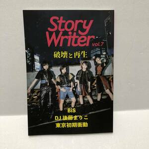 『StoryWriter』Vol.7 BiS DJ後藤まりこ 東京初期衝動